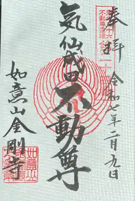 金剛寺(岩手県)