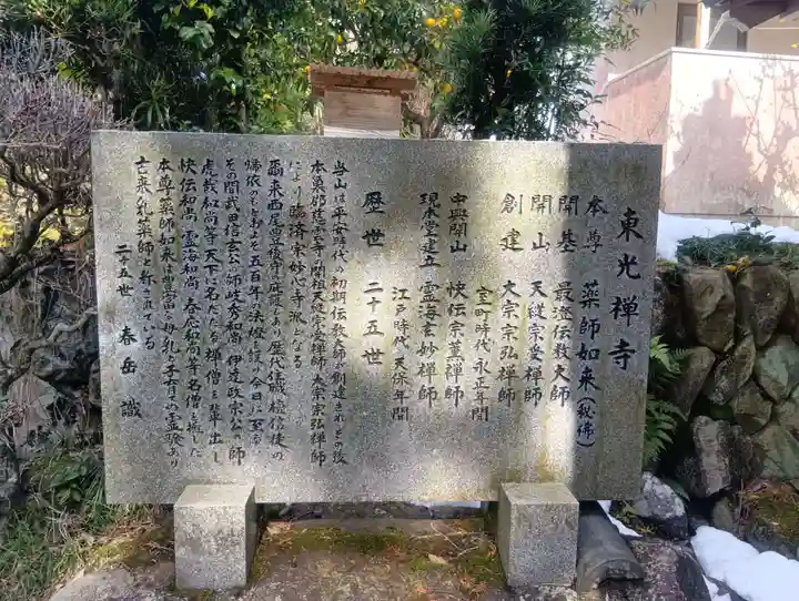 東光寺(岐阜県)