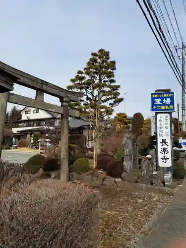 長楽寺(栃木県)