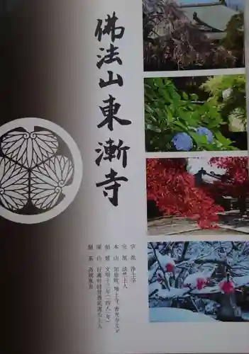 東漸寺の授与品その他