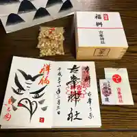 古峯神社の御朱印