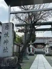 日枝神社(神奈川県)