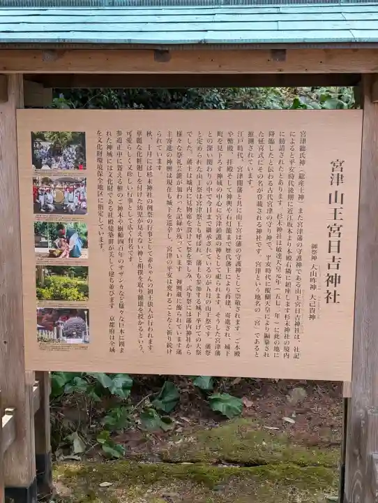 山王宮日吉神社の{uncategorized: "未分類", other: "その他", undefined: "問題あり", building: "その他建物", grave: "お墓", sacred_gate: "鳥居", guardian: "狛犬", statue: "像", buddha: "仏像", history: "歴史", nature: "自然", garden: "庭園", animal: "動物", pagoda: "塔", temizu: "手水舎", mountain_gate: "山門・神門", sanctuary: "本殿・本堂", subordinate: "末社・摂社", art: "芸術", scenery: "景色", jizo: "地蔵", ema: "絵馬", goshuin: "御朱印", omikuji: "おみくじ", items: "授与品その他", amulet: "お守り", goshuincho: "御朱印帳", eats: "食事", festival: "お祭り", votive_dance: "神楽", shichigosan: "七五三参", wedding: "結婚式", experience: "体験その他", initially: "初詣", around: "周辺", anti_infection: "感染症対策"}