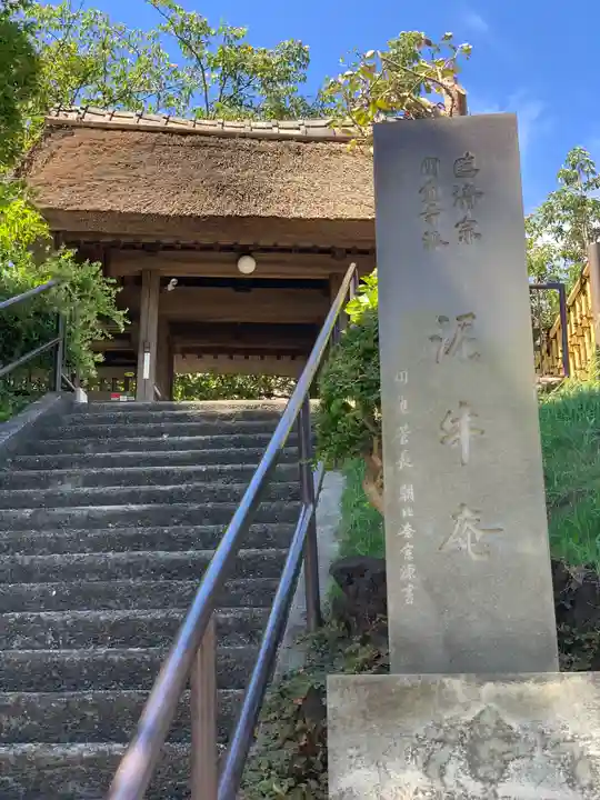 泥牛庵のその他建物