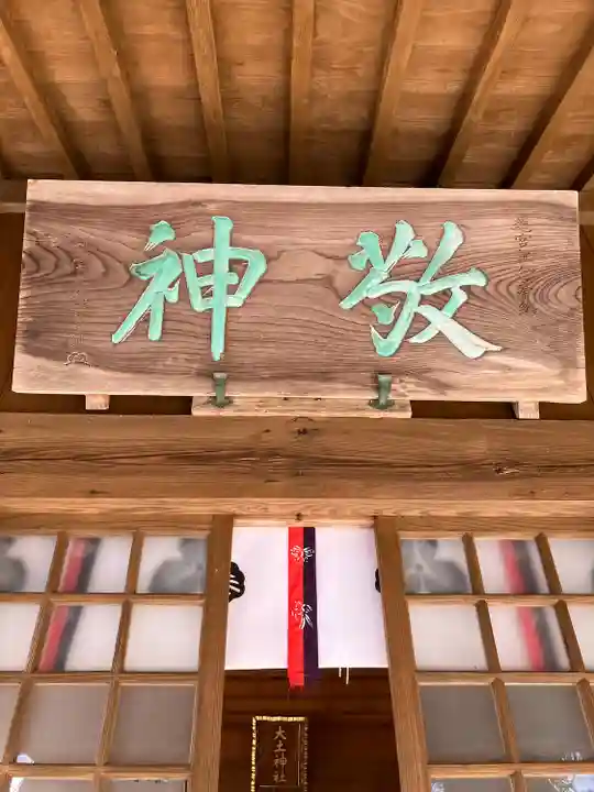 大土神社の本殿・本堂