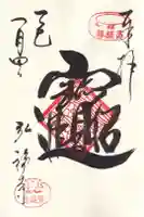 弘福寺の御朱印