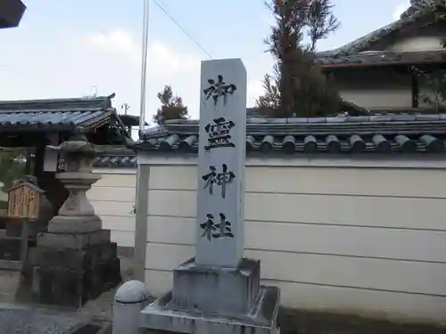 御霊神社のその他建物