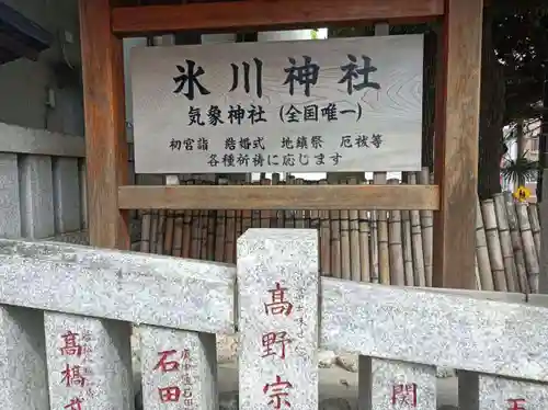 高円寺氷川神社(東京都)