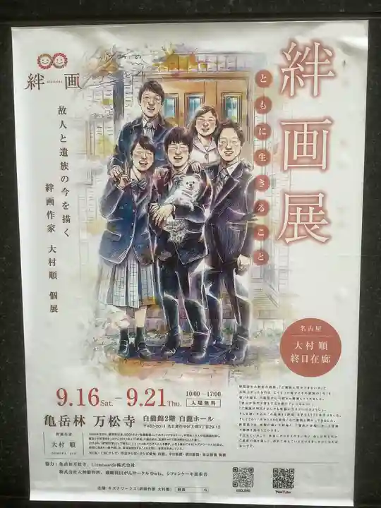 万松寺(愛知県)