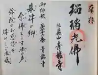 青竜寺(佐賀県)