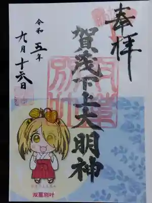 賀茂神社(福井県)