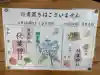 秋葉神社(埼玉県)