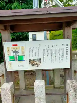棚倉孫神社(京都府)