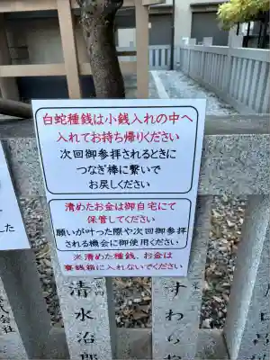 蛇窪神社(東京都)