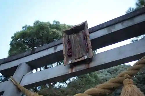 橿森神社の鳥居