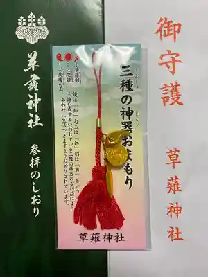 草薙神社(静岡県)