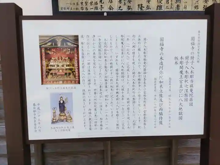 圓福寺(埼玉県)