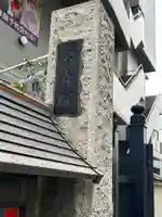 公春院(東京都)