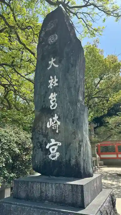 筥崎宮(福岡県)