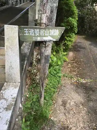 玉作湯神社のその他建物