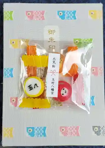 玉村八幡宮の授与品その他