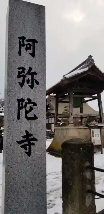 阿弥陀寺のその他建物