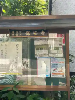 保安寺の{uncategorized: "未分類", other: "その他", undefined: "問題あり", building: "その他建物", grave: "お墓", sacred_gate: "鳥居", guardian: "狛犬", statue: "像", buddha: "仏像", history: "歴史", nature: "自然", garden: "庭園", animal: "動物", pagoda: "塔", temizu: "手水舎", mountain_gate: "山門・神門", sanctuary: "本殿・本堂", subordinate: "末社・摂社", art: "芸術", scenery: "景色", jizo: "地蔵", ema: "絵馬", goshuin: "御朱印", omikuji: "おみくじ", items: "授与品その他", amulet: "お守り", goshuincho: "御朱印帳", eats: "食事", festival: "お祭り", votive_dance: "神楽", shichigosan: "七五三参", wedding: "結婚式", experience: "体験その他", initially: "初詣", around: "周辺", anti_infection: "感染症対策"}