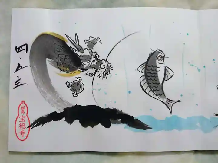 宝徳寺の御朱印