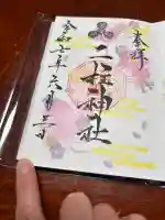 二柱神社(宮城県)