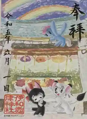 書置き
期間限定、枚数限定の御朱印