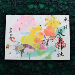 三津厳島神社の御朱印 2022年06月01日(水)〜(2022年05月23日(月) 17時02分36秒投稿)