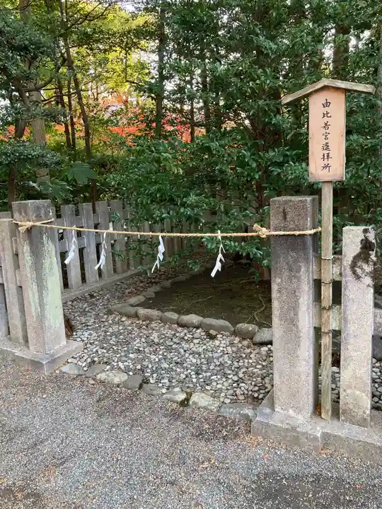 鶴岡八幡宮の庭園