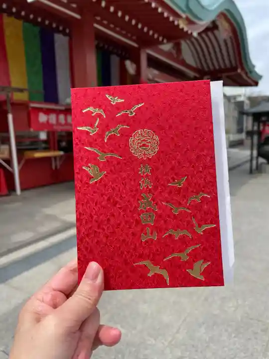 成田山横浜別院延命院(神奈川県)