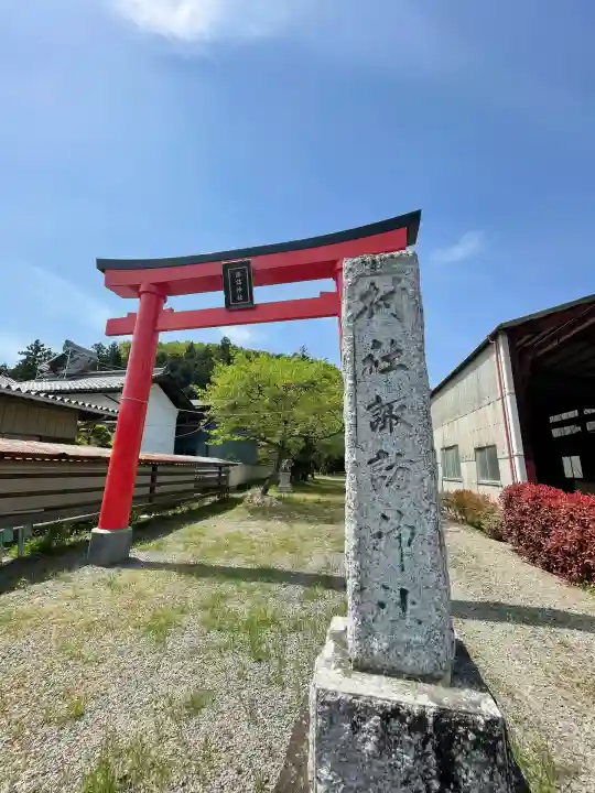 諏訪神社(群馬県)