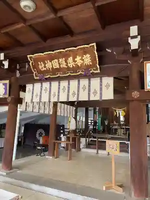 熊本縣護國神社(熊本県)