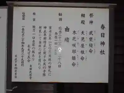 春日神社の歴史