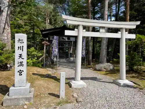 旭川天満宮の鳥居