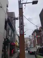 吉原神社(東京都)
