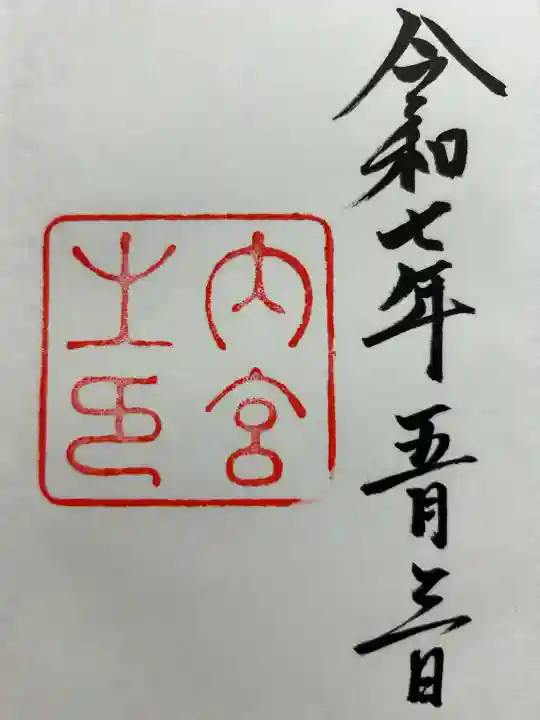 伊勢神宮内宮(皇大神宮)の{uncategorized: "未分類", other: "その他", undefined: "問題あり", building: "その他建物", grave: "お墓", sacred_gate: "鳥居", guardian: "狛犬", statue: "像", buddha: "仏像", history: "歴史", nature: "自然", garden: "庭園", animal: "動物", pagoda: "塔", temizu: "手水舎", mountain_gate: "山門・神門", sanctuary: "本殿・本堂", subordinate: "末社・摂社", art: "芸術", scenery: "景色", jizo: "地蔵", ema: "絵馬", goshuin: "御朱印", omikuji: "おみくじ", items: "授与品その他", amulet: "お守り", goshuincho: "御朱印帳", eats: "食事", festival: "お祭り", votive_dance: "神楽", shichigosan: "七五三参", wedding: "結婚式", experience: "体験その他", initially: "初詣", around: "周辺", anti_infection: "感染症対策"}