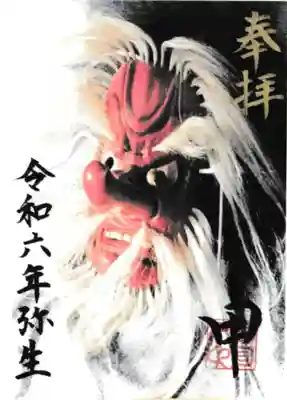 甲神社の御朱印