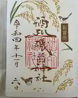 酒列磯前神社の御朱印