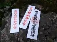 月山神社本宮の授与品その他