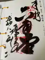 頂法寺(六角堂)(京都府)