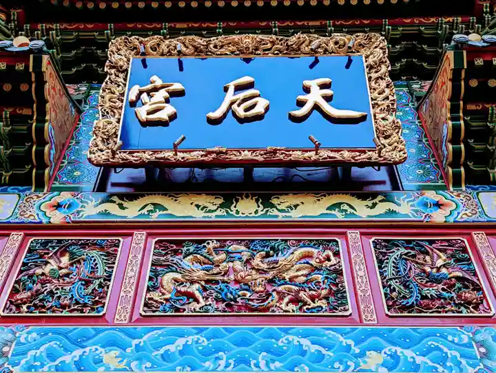 横濱媽祖廟のその他建物