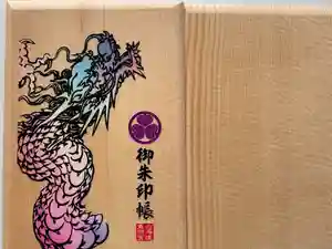 最新の御朱印帳