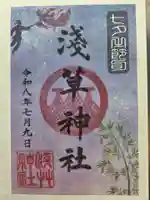 浅草神社(東京都)