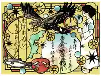 伊勢原 法泉寺の御朱印