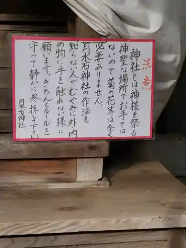 月水石神社(茨城県)