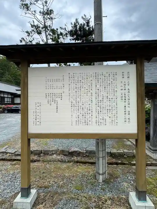 鳥海山大物忌神社吹浦口ノ宮(山形県)