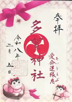 多賀神社(和歌山県)